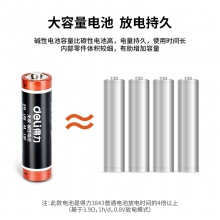 得力18501堿性5號電池4?？ㄑb(黑)