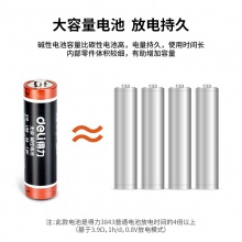 得力18502堿性5號(hào)電池10粒盒裝(黑)