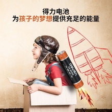 得力18504堿性7號(hào)電池2粒卡裝(黑)