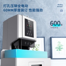得力14666財(cái)務(wù)裝訂機(jī)(白)(臺(tái))