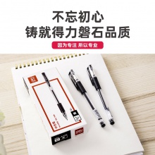 得力6688中性筆0.7mm子彈頭(黑)