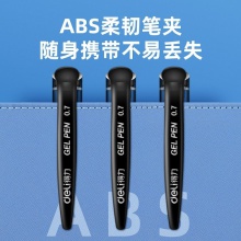 得力6688中性筆0.7mm子彈頭(黑)