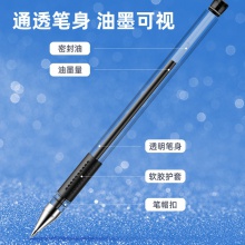 得力6688中性筆0.7mm子彈頭(黑)