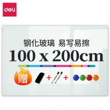 得力8741磁性玻璃白板2000×1000mm(白)