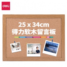 得力8705軟木留言板340×250(黃)(塊)