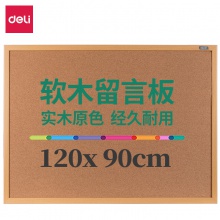 得力8765留言板1200×900(淺黃色)