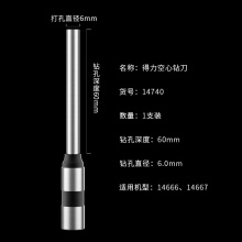 得力14740空心鉆刀(銀)(只)