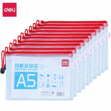 得力5656網(wǎng)格拉鏈袋(紅)