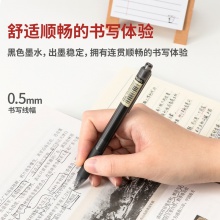 得力A109速干按動中性筆0.5mm子彈頭(黑)