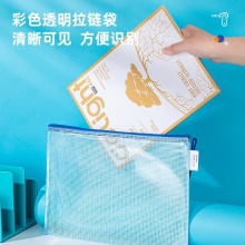 得力63469-A4彩透網(wǎng)格拉鏈袋(混)(個(gè))