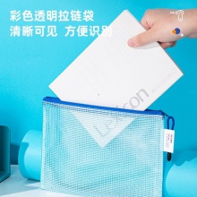 得力63470-A5彩透網(wǎng)格拉鏈袋(混)(個(gè))