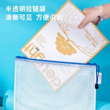 得力63479-A4透明網(wǎng)格拉鏈袋(混)(個)