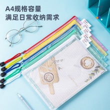 得力63479-A4透明網(wǎng)格拉鏈袋(混)(個)