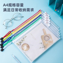 得力63480-A5透明網(wǎng)格拉鏈袋(混)(個)