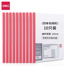 得力5854抽桿夾(混)(10個(gè)/包)