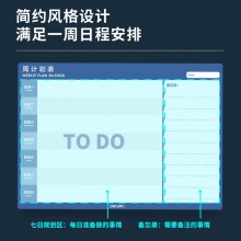 得力50127月計劃表420×300mm(白色)(盒)