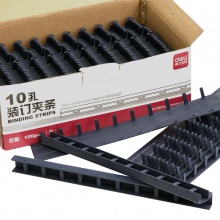 得力3830-10孔裝訂夾條(黑)300×17.5mm(100支/盒)