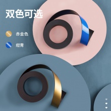 得力8788軟磁邊框貼3000×20×1mm(金色)(卡)