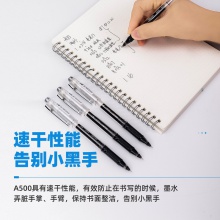 得力A500學(xué)生中性筆加強(qiáng)型針管0.5mm速干(黑)(支)