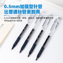 得力A500學(xué)生中性筆加強(qiáng)型針管0.5mm速干(黑)(支)