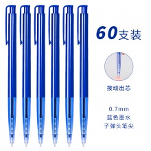 得力6506圓珠筆0.7mm子彈頭(藍)(支)