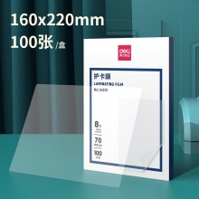 得力14301護卡膜(透明)(100片/盒)
