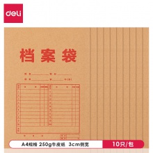 得力8383檔案袋(黃)(10個/包)