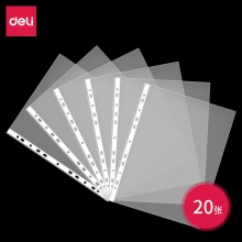 得力5710_11孔資料袋(透明)(20只/包)得力5710_11孔資料袋(透明)(20只/包)