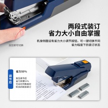 得力0479省力訂書機(jī)(藍(lán))(1pcs/臺)