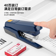 得力0479省力訂書機(jī)(藍(lán))(1pcs/臺)