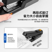 得力0479省力訂書機(jī)(黑)(1pcs/臺(tái))
