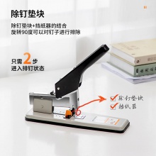 得力0393重型訂書機(jī)210頁(臺(tái))