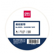 得力30674美紋紙膠帶50mm×50y×145μm(白)(4卷/筒)