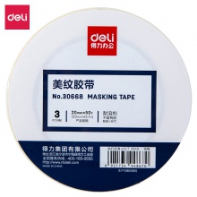 得力30668美紋紙膠帶20mm×50y×145um(白色)(3卷/筒)
