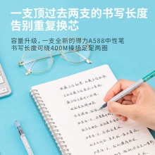 得力抗菌系列A588學(xué)生中性筆0.5mm全針管黑(黑)(支)