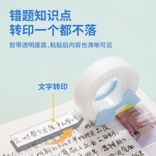 得力30113隱形文具膠帶套裝12mm×20y×50um(混)(1卷/卡)(白)