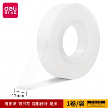 得力30110易撕型隱形文具膠帶12mm×36y×50um(乳白)(卷)