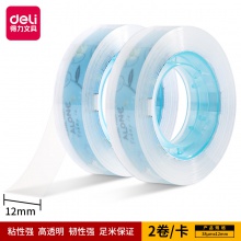 得力30022文具膠帶12mm×30y×38um(透明)(2卷/卡)