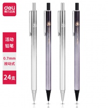 得力S1214中國航天活動鉛筆0.7mm(混)(支)