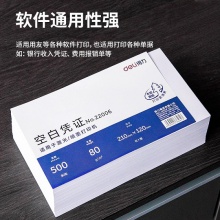 得力22006空白憑證(混)(包)
