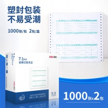 得力220077.1針打金額記賬憑證(混)(2000張/盒)