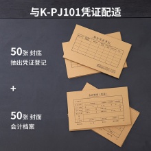 得力22012KPJ101憑證裝訂封面(混)(50套/袋)