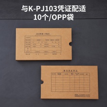 得力22013KPJ103憑證裝訂盒(混)(10個(gè)/袋)