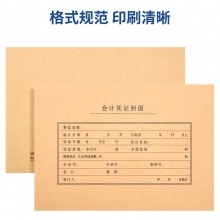 得力22016A4通用憑證裝訂封面(混)(50套/袋)