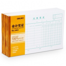 得力3464記賬憑證(小)(白色)(本)