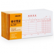 得力3467收款憑證(白色)(本)
