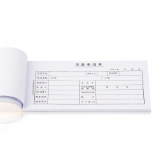 得力3478費用報銷單(白色)(本)