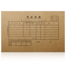 得力3479憑證封面(大)(棕黃)(25份/包)