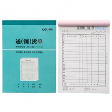 得力3494二聯(lián)銷貨清單(藍(lán))