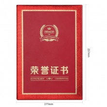 得力24800紙面榮譽(yù)證書-8k(紅)(本)